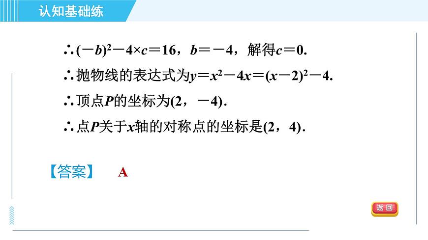 魯教五四版九年級上冊數(shù)學 第3章 3.7.1 二次函數(shù)與一元二次方程之間的關系 習題課件第6頁