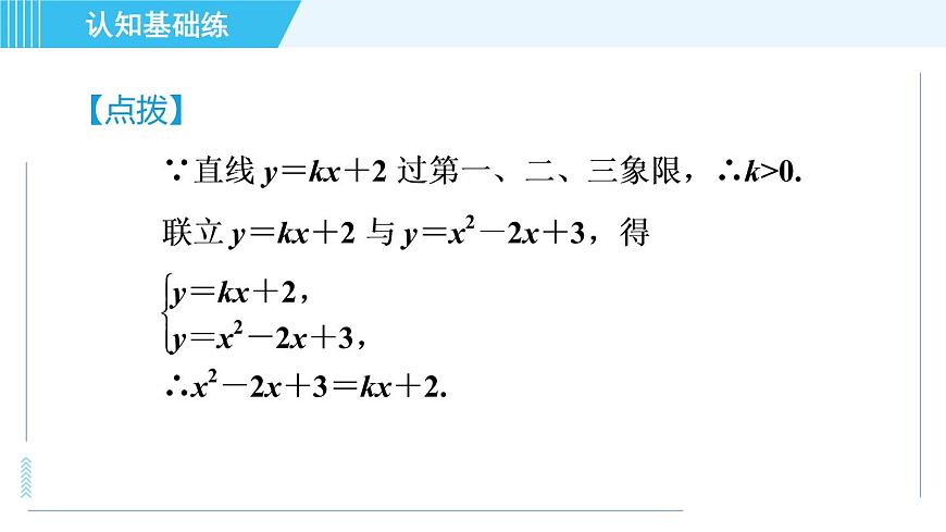 魯教五四版九年級上冊數(shù)學 第3章 3.7.1 二次函數(shù)與一元二次方程之間的關系 習題課件第8頁