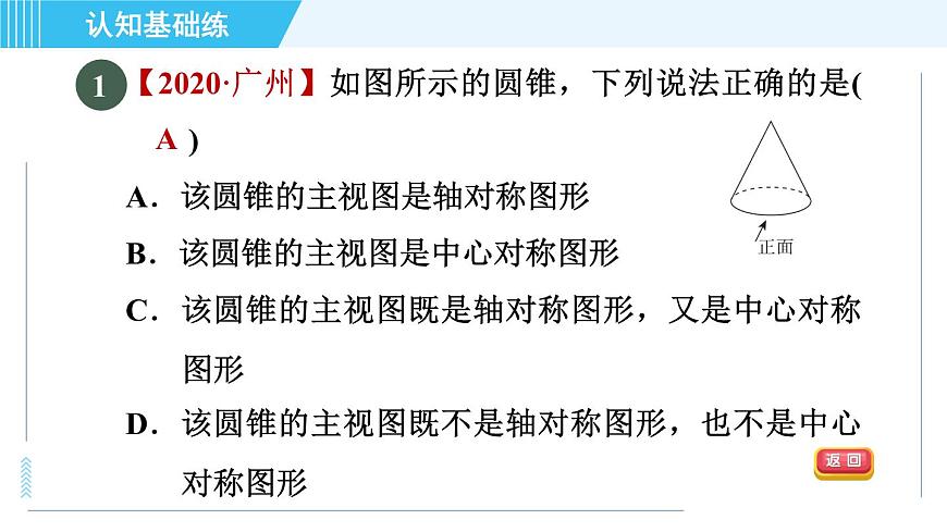魯教五四版九年級上冊數(shù)學(xué) 第4章 4.2.2 畫幾何體的三視圖 習(xí)題課件第3頁