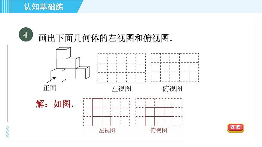 魯教五四版九年級上冊數(shù)學(xué) 第4章 4.2.2 畫幾何體的三視圖 習(xí)題課件第6頁