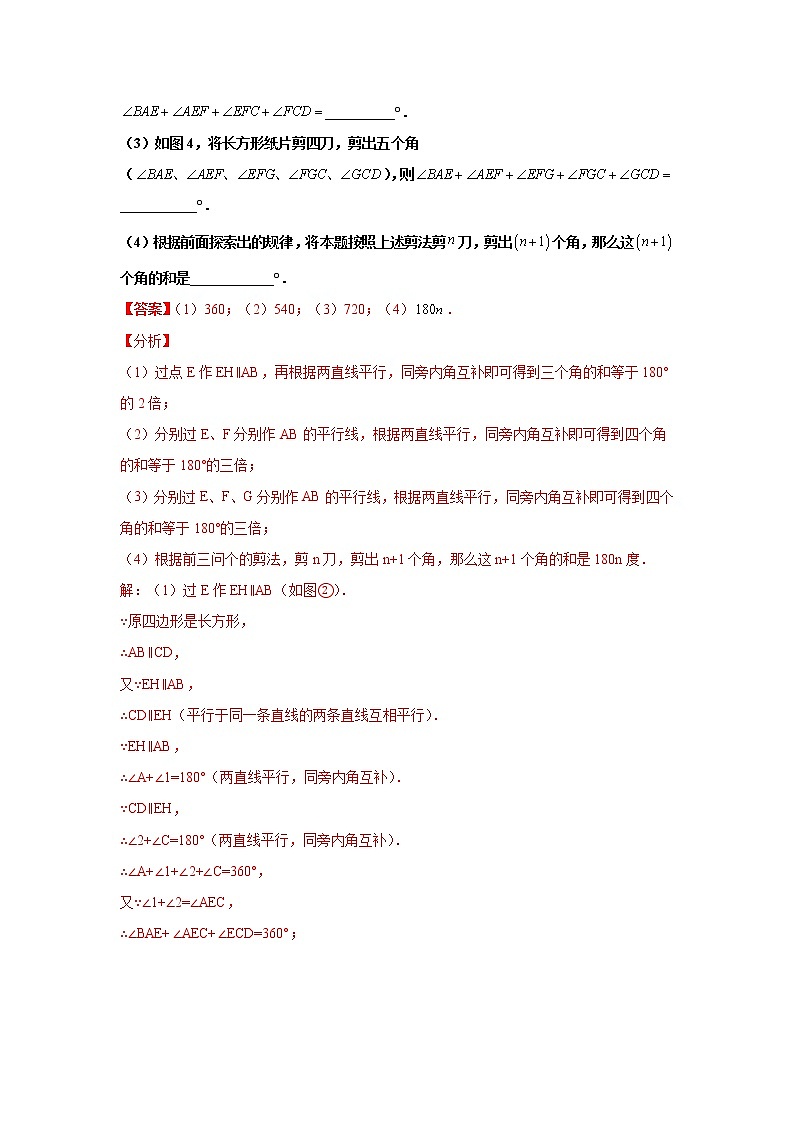 2021-2022学年七年级数学下册基础知识专项讲练(人教版)专题三 平行线几何模型-铅笔头模型(知识讲解)学案第2页