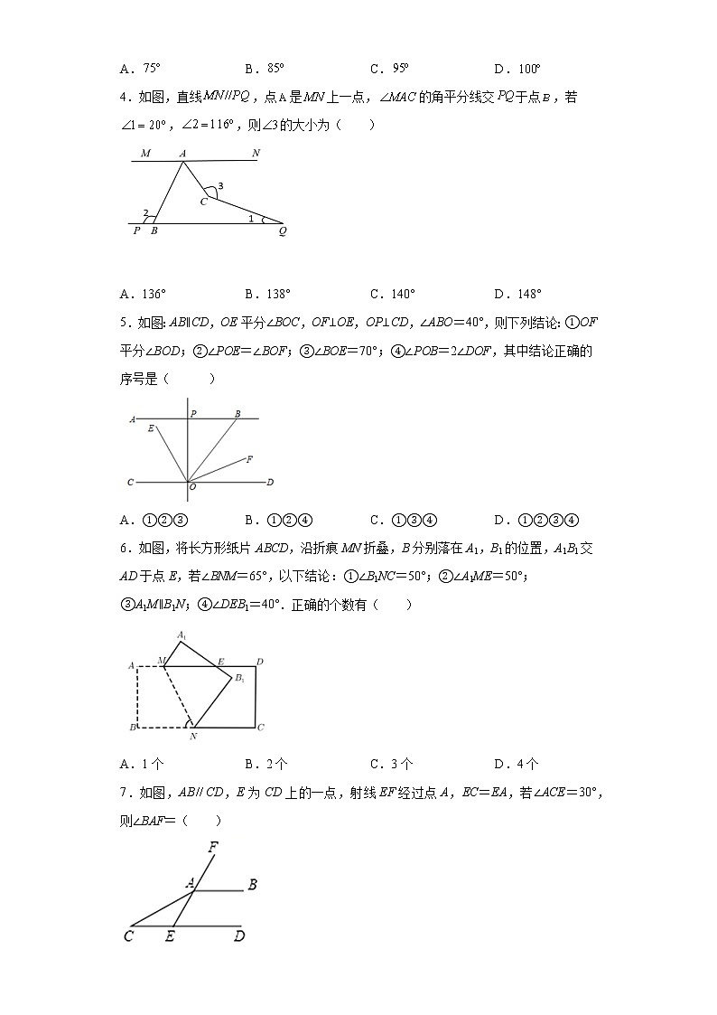 2021-2022学年七年级数学下册基础知识专项讲练(人教版)专题四 平行线几何模型-平行线+角平分线(巩固篇)(专项练习)学案02