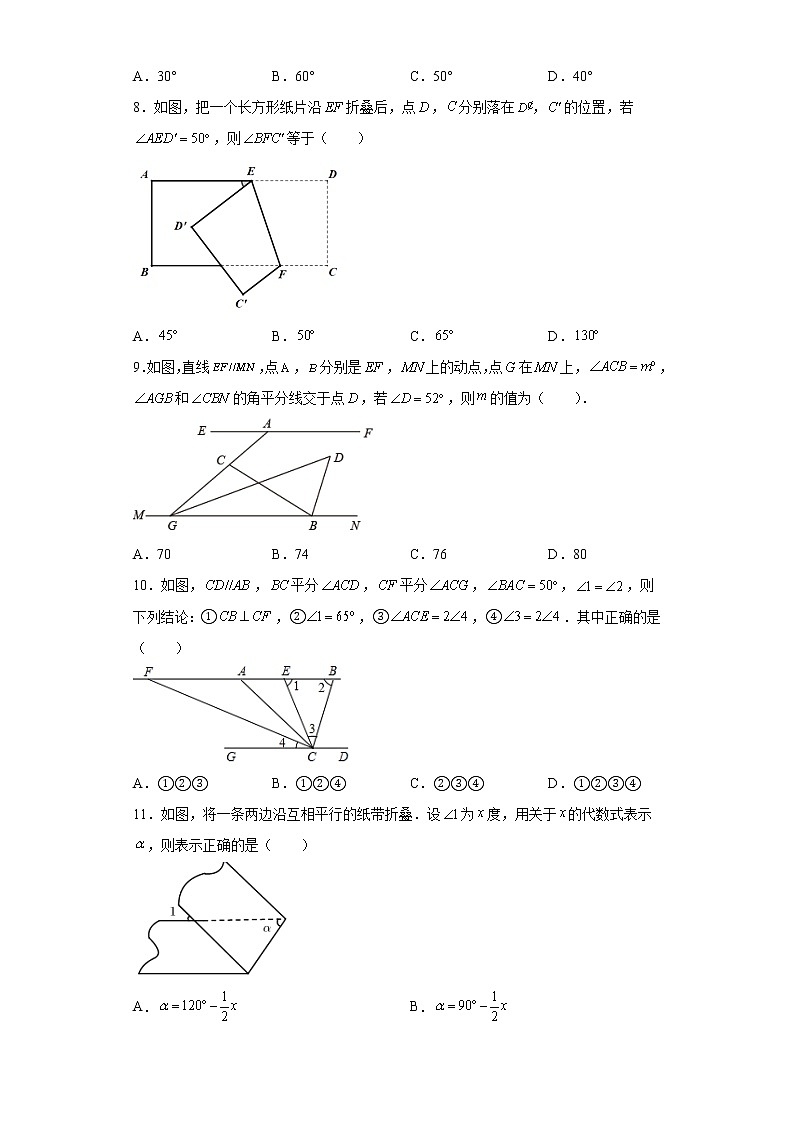 2021-2022学年七年级数学下册基础知识专项讲练(人教版)专题四 平行线几何模型-平行线+角平分线(巩固篇)(专项练习)学案03