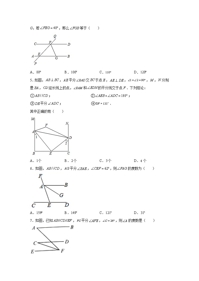 2021-2022学年七年级数学下册基础知识专项讲练(人教版)专题四 平行线几何模型-平行线+角平分线(基础篇)(专项练习)学案第2页