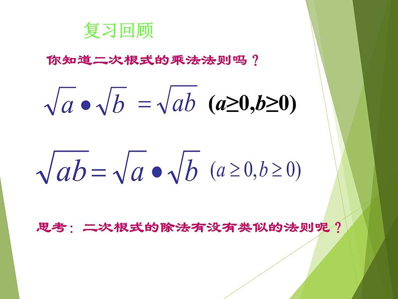 华东师大版数学九年级上册 21.2.3 二次根式的除法课件(课件)02