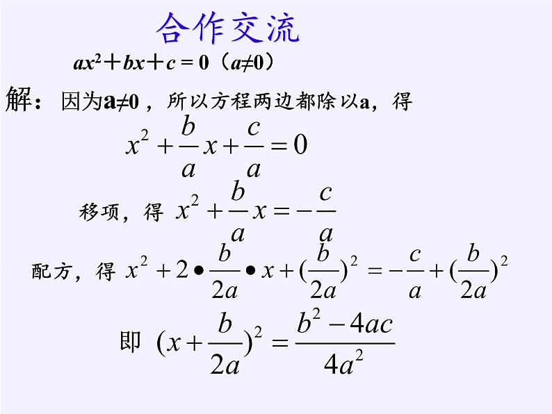 华东师大版数学九年级上册 22.2.3  公式法(2)(课件)第4页