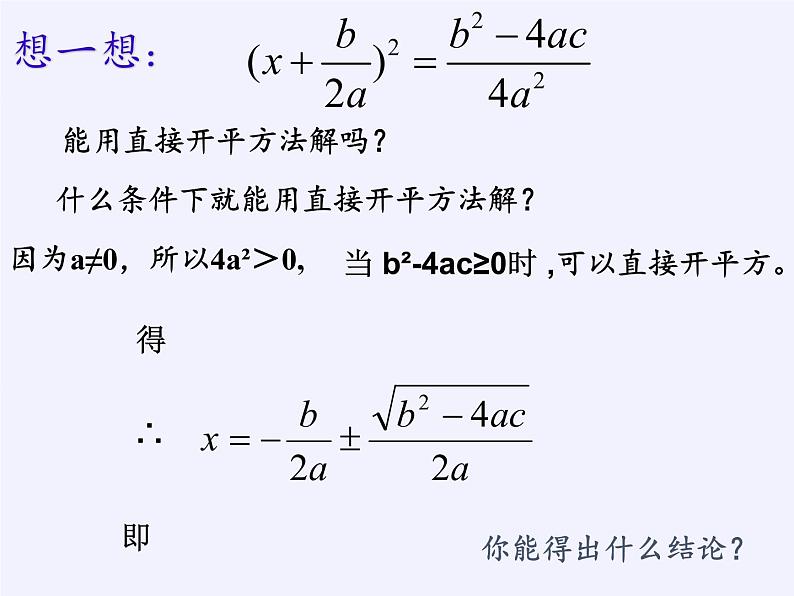华东师大版数学九年级上册 22.2.3  公式法(2)(课件)第5页