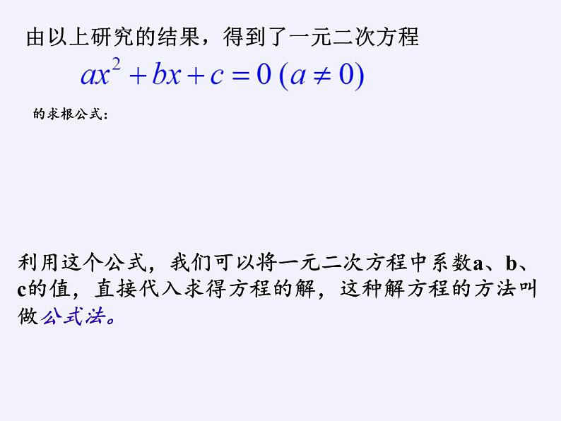 华东师大版数学九年级上册 22.2.3  公式法(2)(课件)第6页