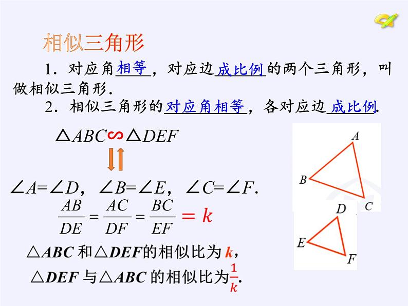 华东师大版数学九年级上册 23.1.2 平行线分线段成比例(3)(课件)03