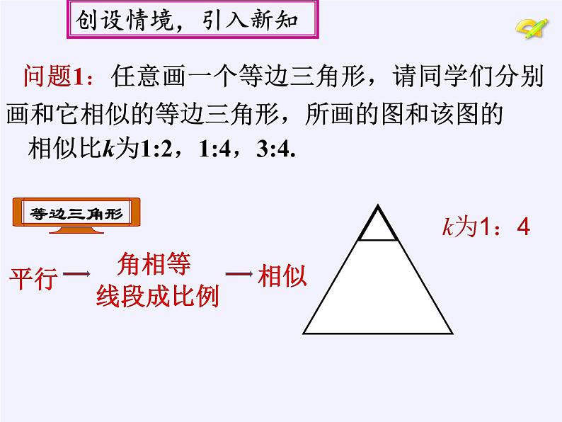 华东师大版数学九年级上册 23.1.2 平行线分线段成比例(3)(课件)04