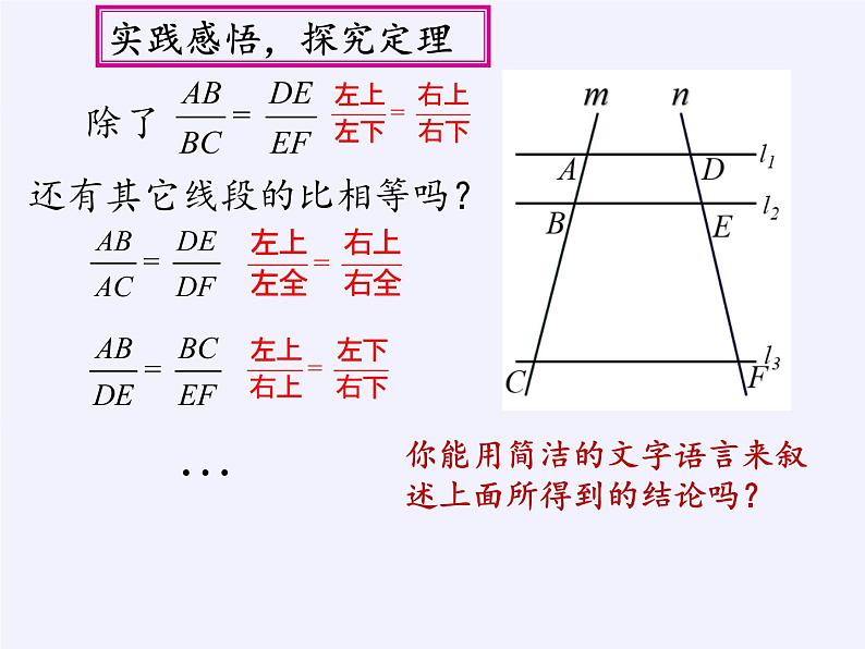 华东师大版数学九年级上册 23.1.2 平行线分线段成比例(3)(课件)08