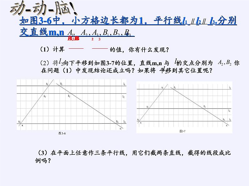 华东师大版数学九年级上册 23.1.2 平行线分线段成比例(2)(课件)04