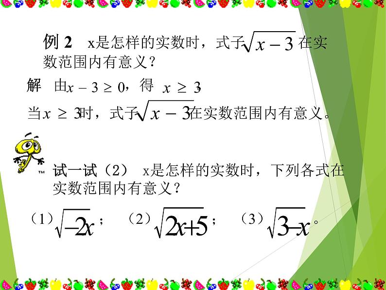 华东师大版数学九年级上册 21.1 二次根式_1(1)(课件)第5页