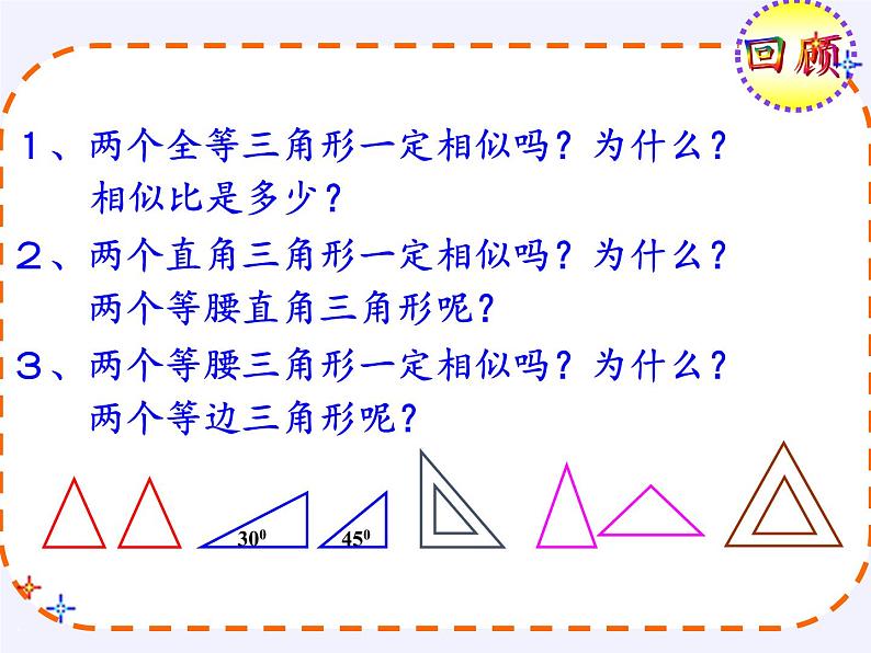 华东师大版数学九年级上册 23.3.2 相似三角形的判定(课件)第3页