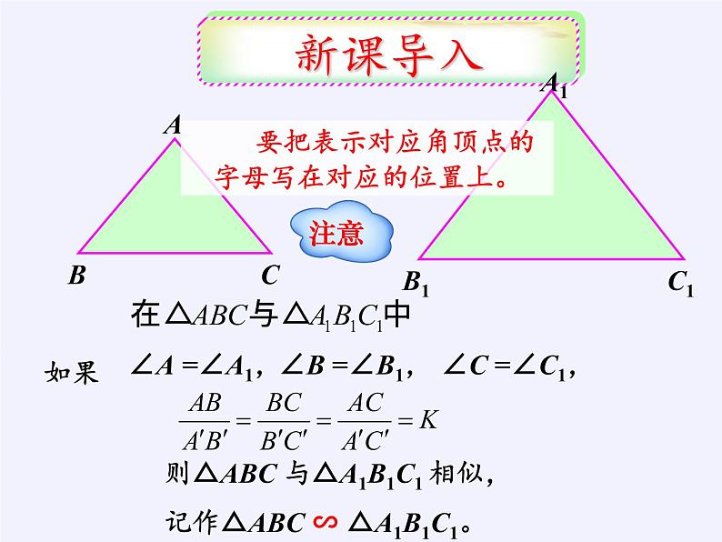 华东师大版数学九年级上册 23.3.2 相似三角形的判定(课件)第5页