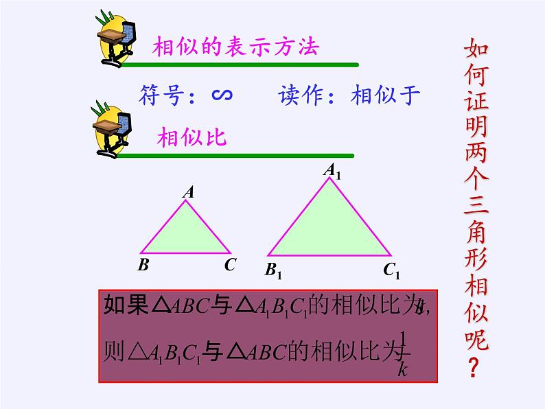 华东师大版数学九年级上册 23.3.2 相似三角形的判定(课件)第6页