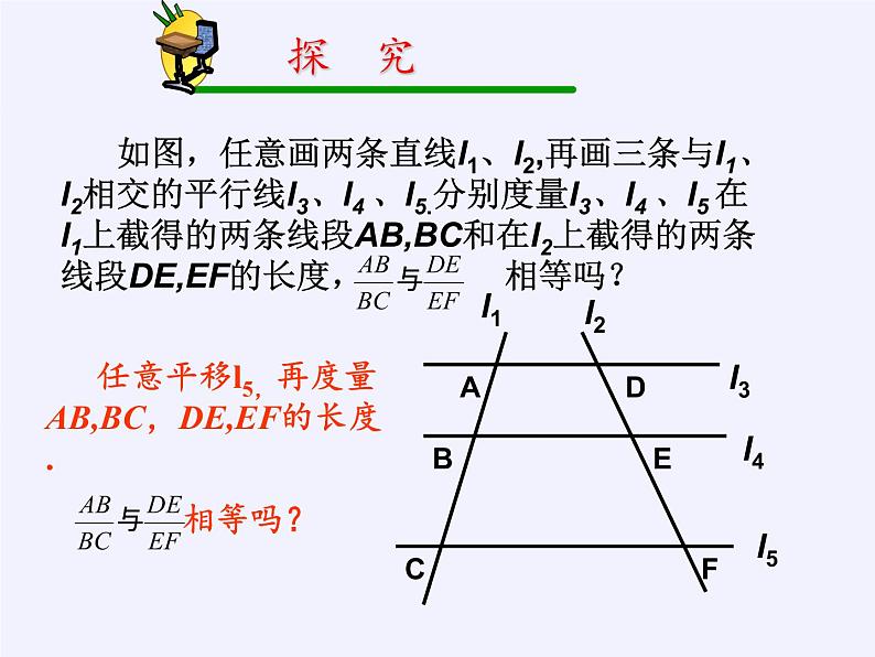 华东师大版数学九年级上册 23.3.2 相似三角形的判定(课件)第7页