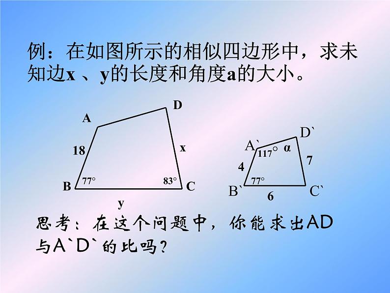 华东师大版数学九年级上册 23.1.2 平行线分线段成比例_1(课件)05