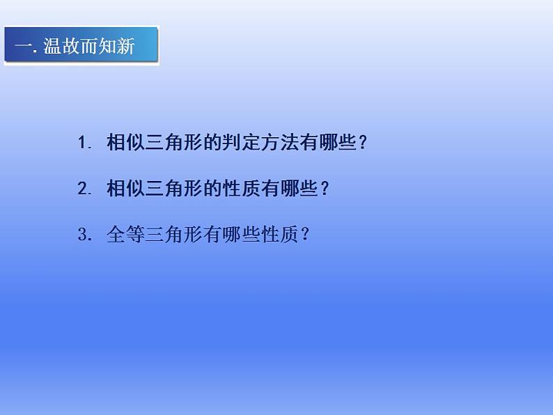 华东师大版数学九年级上册 23.3.3 相似三角形的性质课件(课件)第2页