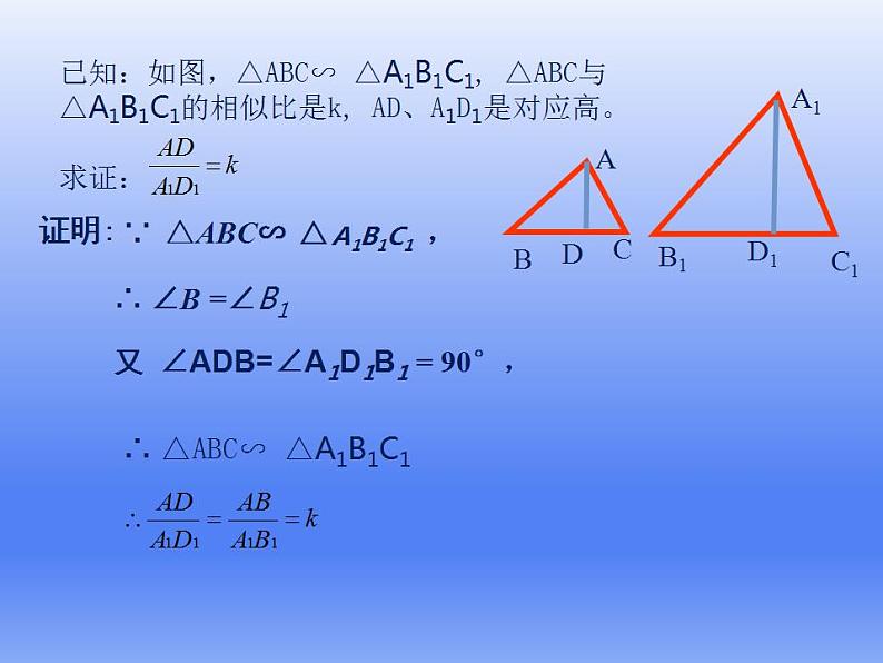 华东师大版数学九年级上册 23.3.3 相似三角形的性质课件(课件)第5页