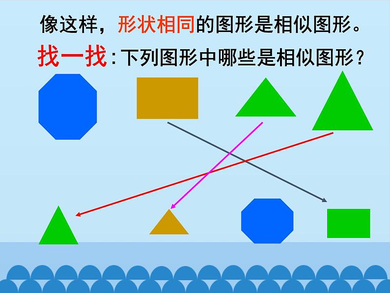 华东师大版数学九年级上册 23.2 相似图形 (2)(课件)第5页