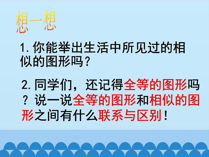华东师大版数学九年级上册 23.2 相似图形 (2)(课件)第6页