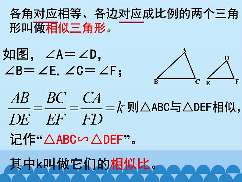 华东师大版数学九年级上册 23.2 相似图形 (2)(课件)第8页