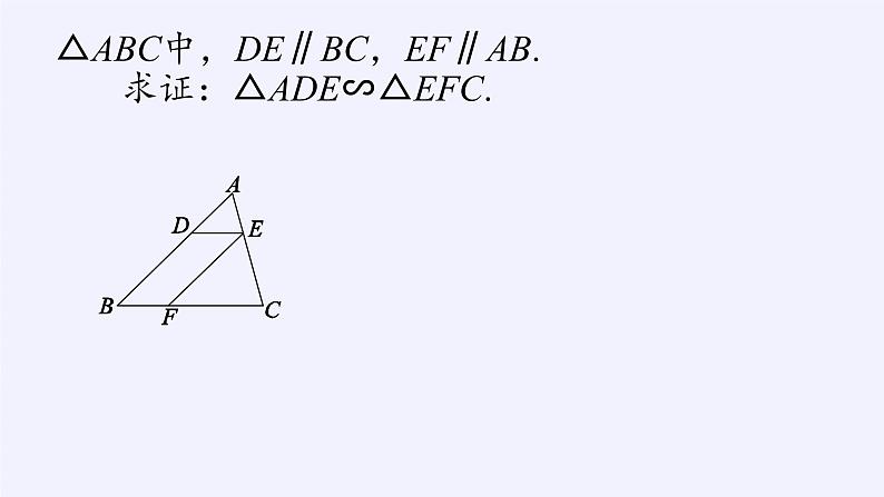 华东师大版数学九年级上册 23.3.2 相似三角形的判定(5)(课件)第5页