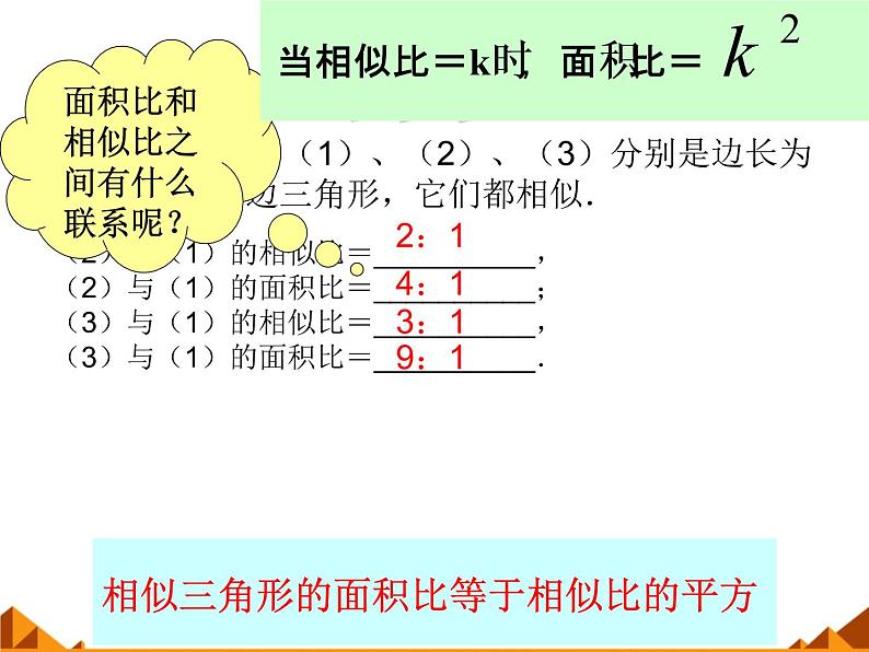 华东师大版数学九年级上册 23.3.3 相似三角形的性质_1(2)(课件)第4页