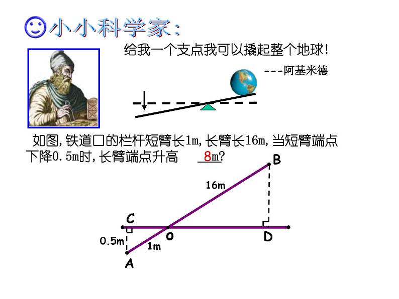 华东师大版数学九年级上册 23.3.4 相似三角形的应用_1(课件)02