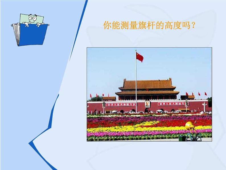 华东师大版数学九年级上册 23.3.4 相似三角形的应用_1(课件)03