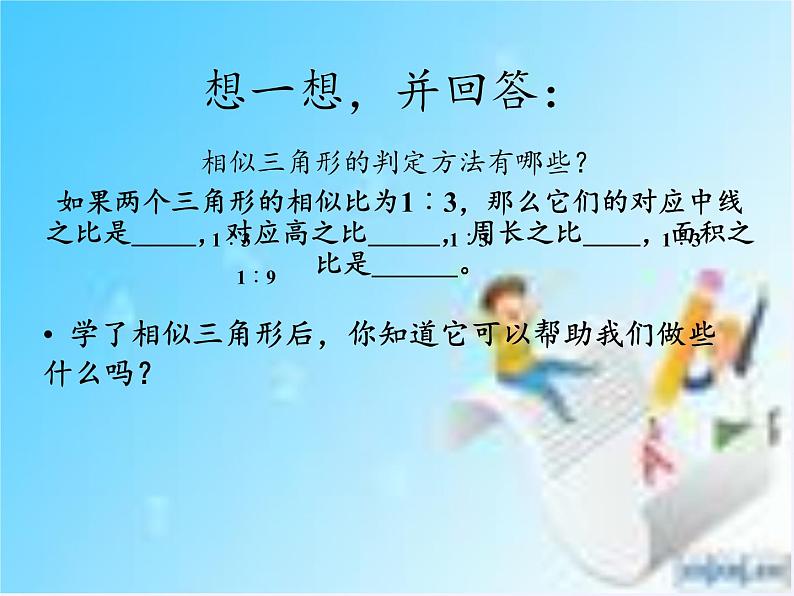 华东师大版数学九年级上册 23.3.4 相似三角形的应用(2)(课件)第2页