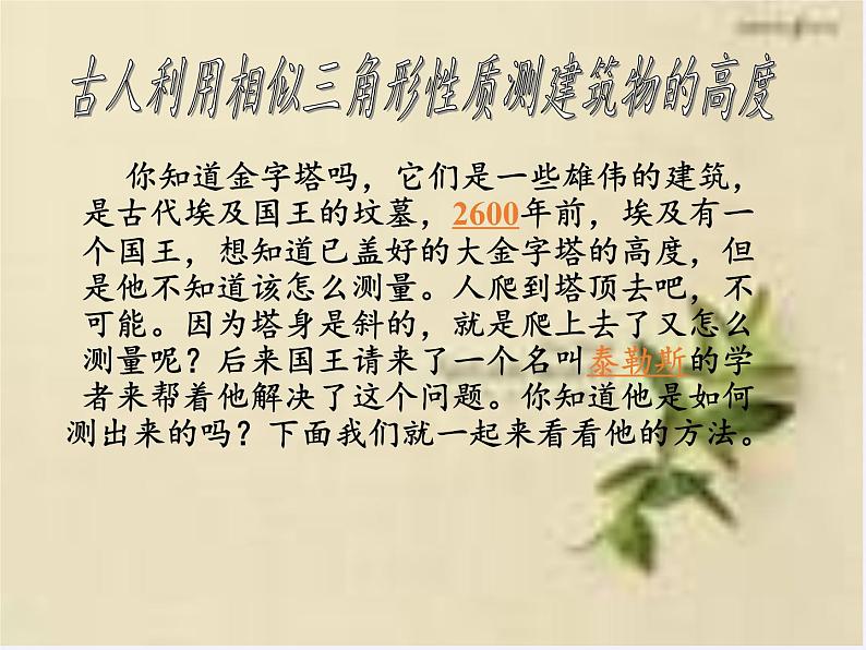 华东师大版数学九年级上册 23.3.4 相似三角形的应用(2)(课件)第3页