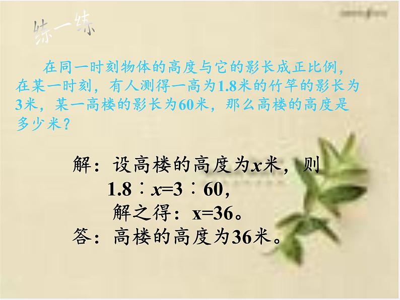 华东师大版数学九年级上册 23.3.4 相似三角形的应用(2)(课件)第6页
