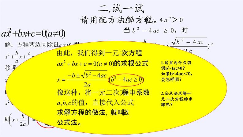 华东师大版数学九年级上册 22.2.3 公式法(5)(课件)05
