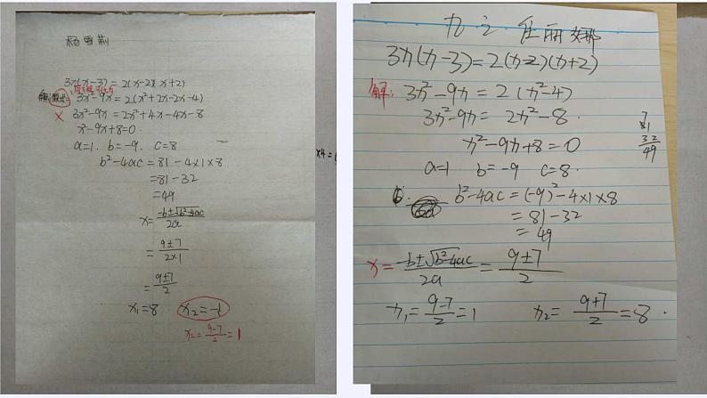 华东师大版数学九年级上册 22.2.3 公式法(5)(课件)07