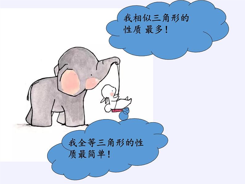 华东师大版数学九年级上册 23.3.3 相似三角形的性质(5)(课件)第2页