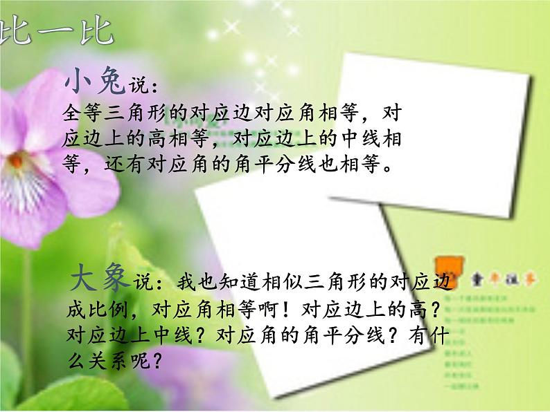 华东师大版数学九年级上册 23.3.3 相似三角形的性质(5)(课件)第3页
