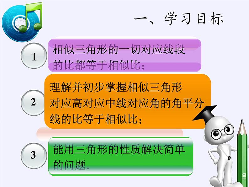 华东师大版数学九年级上册 23.3.3 相似三角形的性质(5)(课件)第4页