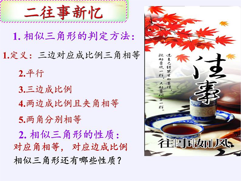 华东师大版数学九年级上册 23.3.3 相似三角形的性质(5)(课件)第5页
