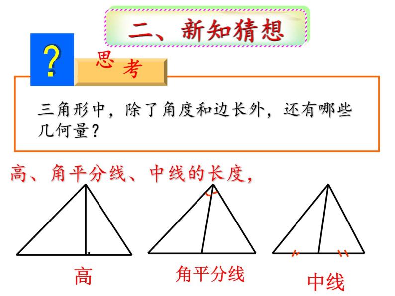 华东师大版数学九年级上册 23.3.3 相似三角形的性质(5)（课件）07