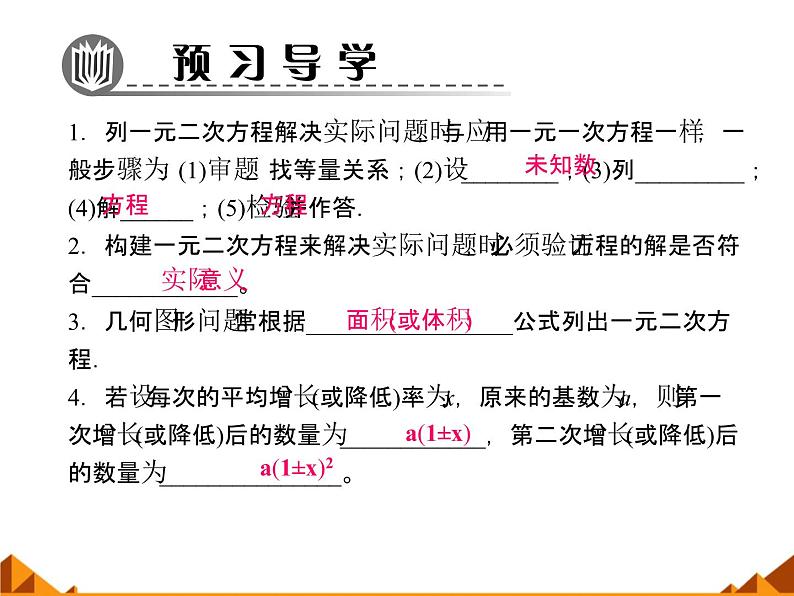 华东师大版数学九年级上册 22.3 实践与探索_1(课件)02