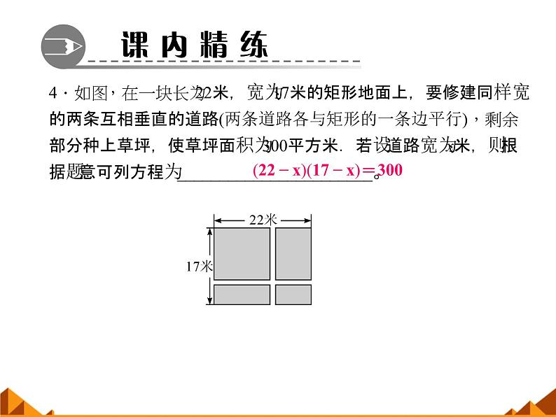 华东师大版数学九年级上册 22.3 实践与探索_1(课件)04