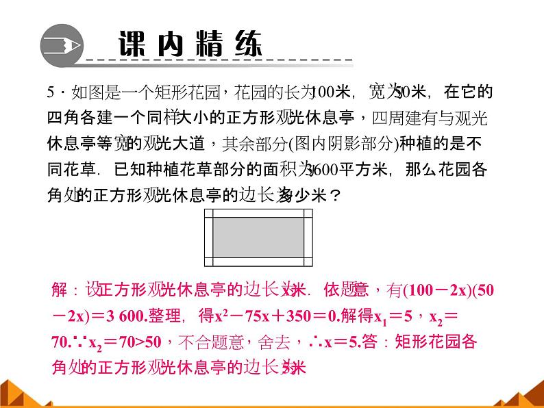 华东师大版数学九年级上册 22.3 实践与探索_1(课件)05
