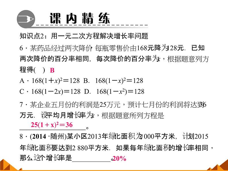 华东师大版数学九年级上册 22.3 实践与探索_1(课件)06