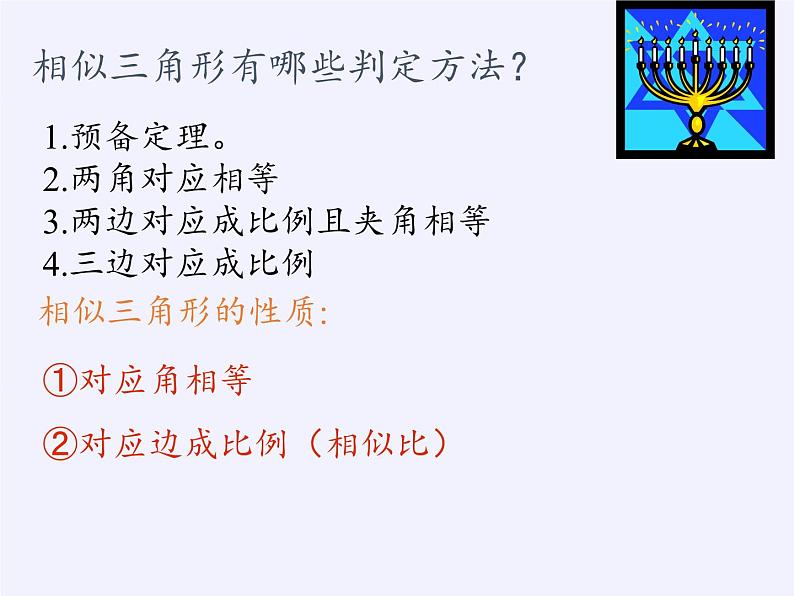 华东师大版数学九年级上册 23.3.3 相似三角形的性质(3)(课件)02