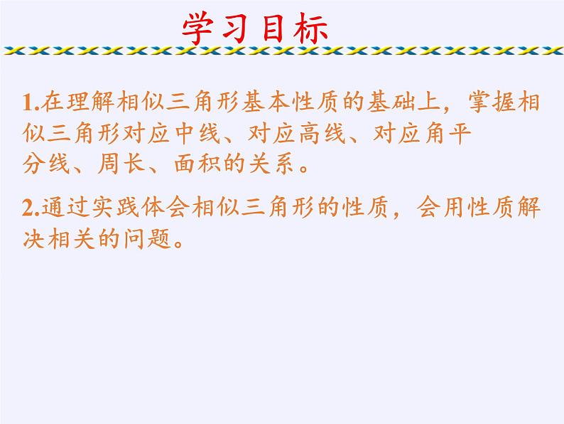 华东师大版数学九年级上册 23.3.3 相似三角形的性质(3)(课件)04