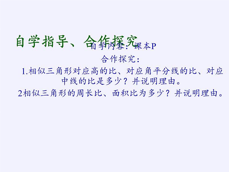 华东师大版数学九年级上册 23.3.3 相似三角形的性质(3)(课件)05