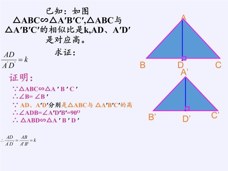 华东师大版数学九年级上册 23.3.3 相似三角形的性质(3)（课件）06