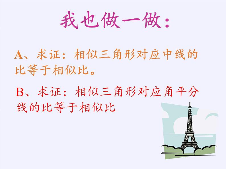 华东师大版数学九年级上册 23.3.3 相似三角形的性质(3)(课件)07
